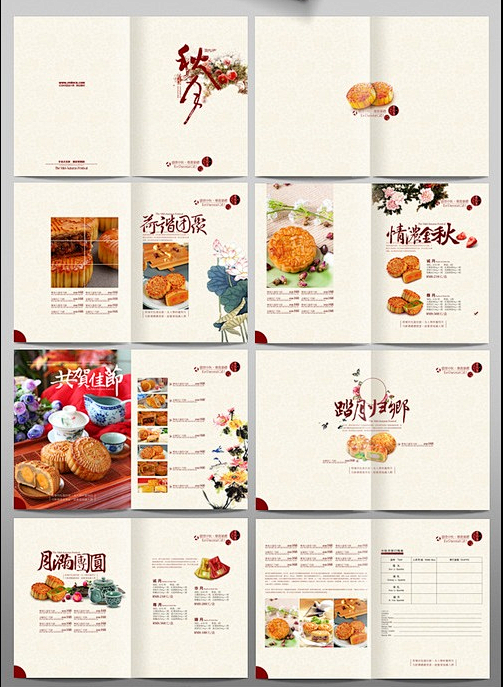 华美月饼画册PSD素材下载_产品画册设计...