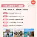 中秋节旅游景点推荐长图