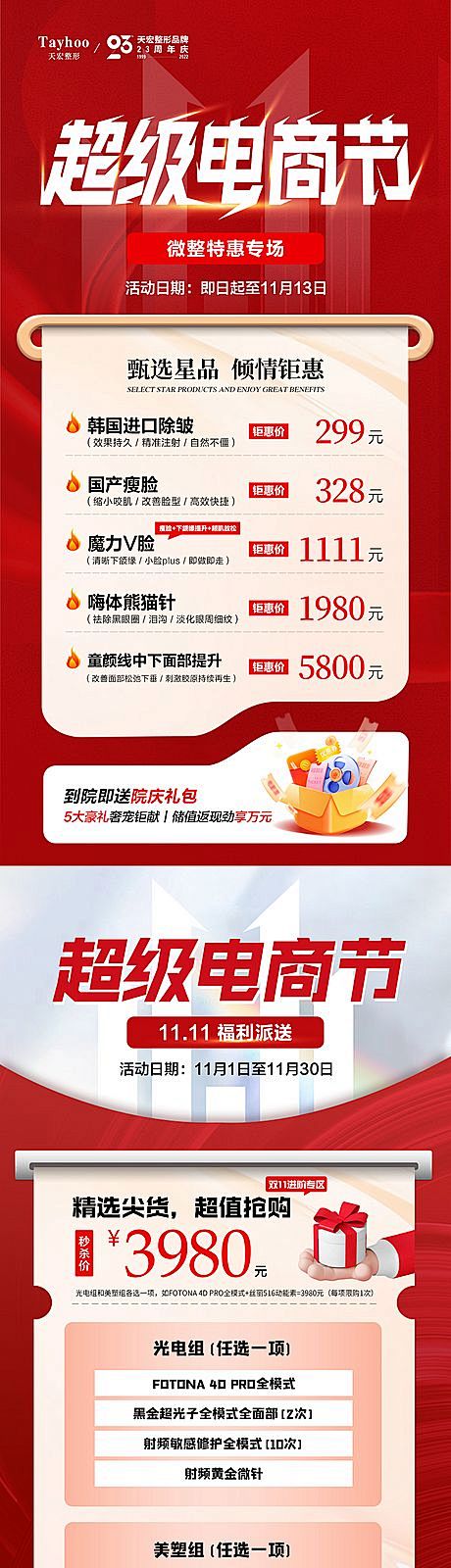 【仙图网】海报  医美 整形 超级 电商...