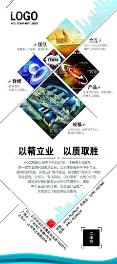 公司简介  - 源文件下载【酷图网】公司简介,展会海报,展会x展架,易拉宝背景,公司展板,易拉宝创意,公司文化墙,企业宣传栏,展会展板,易拉宝,展架,X展架,企业宣传,企业易拉宝,公司宣传,企业展架,创意展架,蓝色,企业,简介,介绍,企业文化,展板,版权,X展板,X简介,公司文化