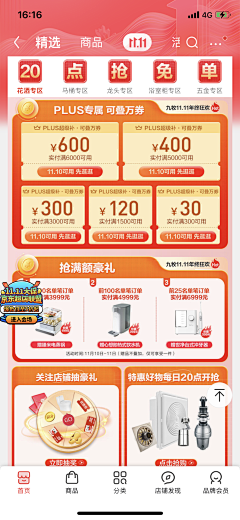 Anythinghearts采集到大促活动截屏