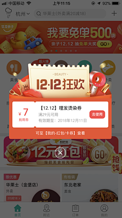 ===123456789采集到弹窗