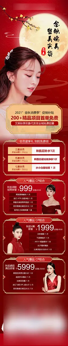 中秋医美政策宣传海报-设计素材-shejisc.cn