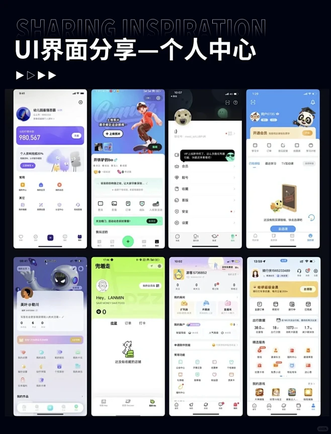 UI 界面设计｜个人中心界面灵感分享 - 小红书-花瓣网