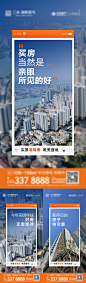 地产实景现房海报-源文件