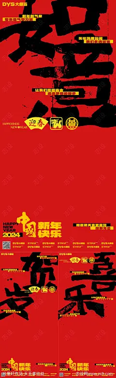新年春节大字报系列海报-源文件-志设网-zs9.com