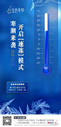地产广告|天气温馨提示海报合集 : 包括降温、降雨、大雾、台风、高温、天气日签周签类海报