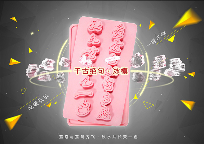 汉字冰模