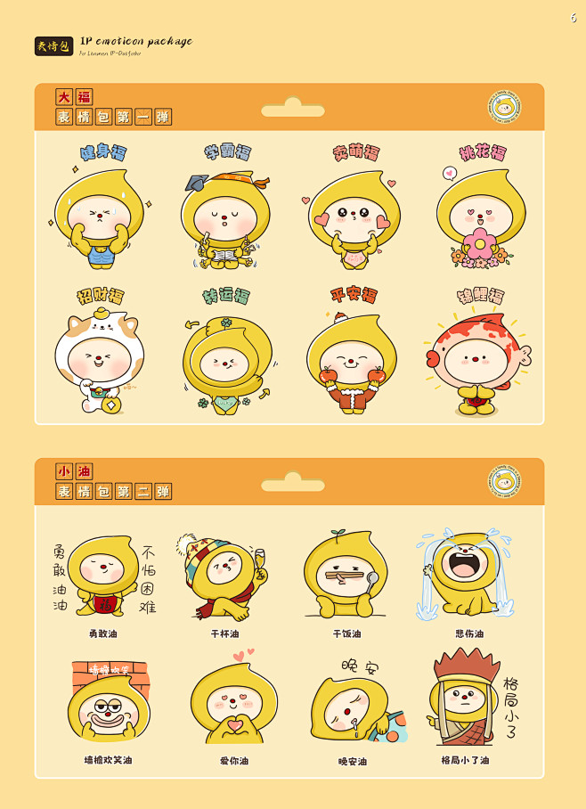 6.IP表情包