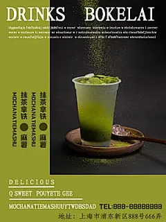 奶茶果汁饮品冰淇淋创意宣传海报