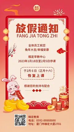 学校/教育机构春节放假通知卡通插画手机海报