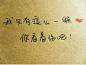 你若安好、哎哟我草 [http://2234808278.qzone.qq.com]