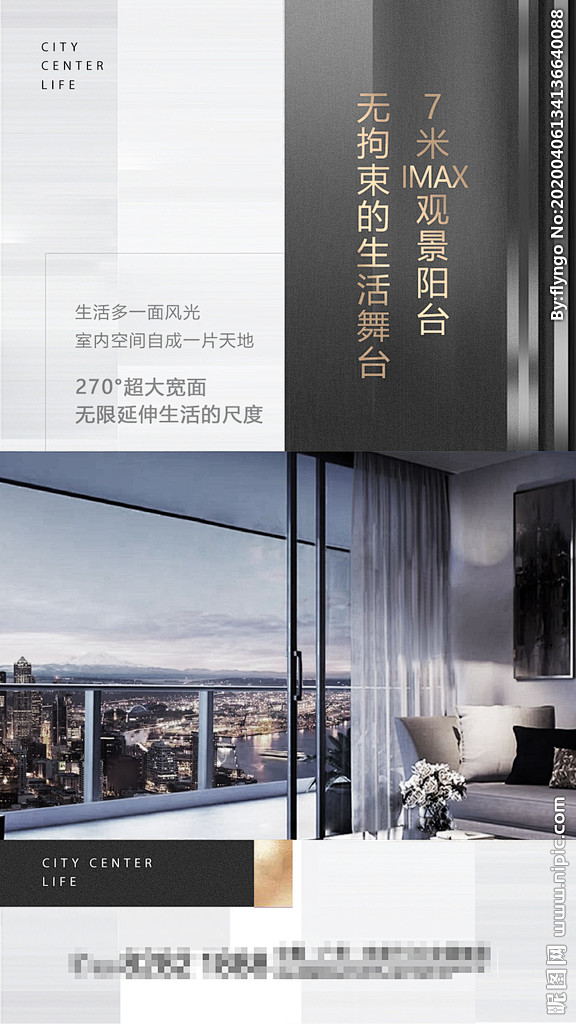 物业广告 观景阳台