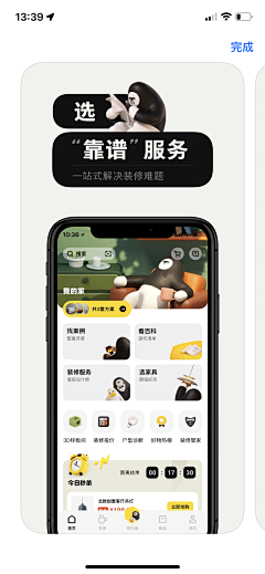 拉文克劳魔法师采集到APP