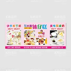 钵仔糕海报  - 源文件下载【酷图网】钵仔糕,钵仔糕广告,钵仔糕海报,布丁杯,双皮奶,甜品,蛋糕