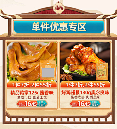 恶魔维维采集到零食食品首页 竖屏