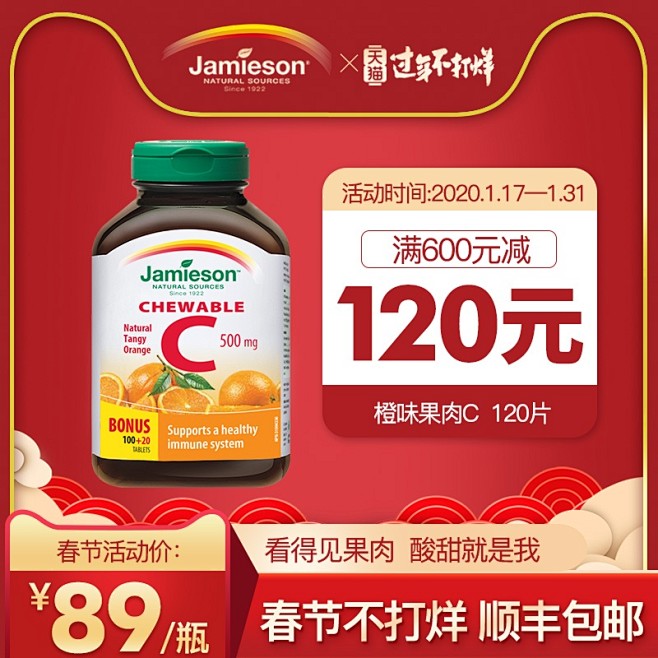 jamieson健美生维生素C片vc片 ...