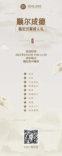 汉服成人礼活动流程长图海报