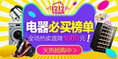 电器双十二海报 平面电商 创意素材