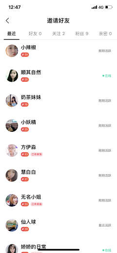 设计界-小杨哥采集到APP(消息/好友/家族/粉丝用户/通讯录列表/守护等页面)