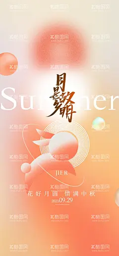 中秋  - 源文件下载【酷图网】地产,中秋,节日,节气,传统,月饼,玉兔,月亮,团圆,桂花,桂花酒,嫦娥,中秋背景,中秋佳节,国潮中秋,中国风,节日展板,金秋,中秋节,展板,宣传栏,迎中秋庆国庆,双节海报,礼盒,包装,礼品,情满中秋,样机,中式,国潮,中秋晚会,中秋贺卡,手绘,插画,月满中秋,中秋礼,中秋活动,主画面