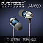 Astrotec/阿思翠 AM600 小钢炮 有线动圈入耳式耳塞  HiFi耳机