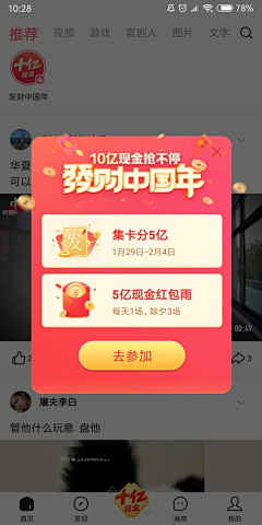 五彩斑斓的四叶采集到A-app弹窗/浮窗