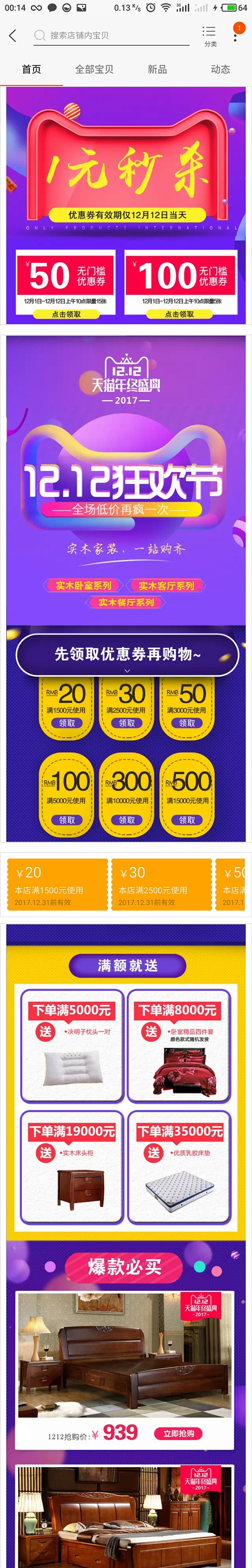 家具无线端首页