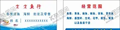 鱼行名片 【酷图网】鱼行名片,卖鱼名片,大气时尚,蓝底名片,卡片,CDR12