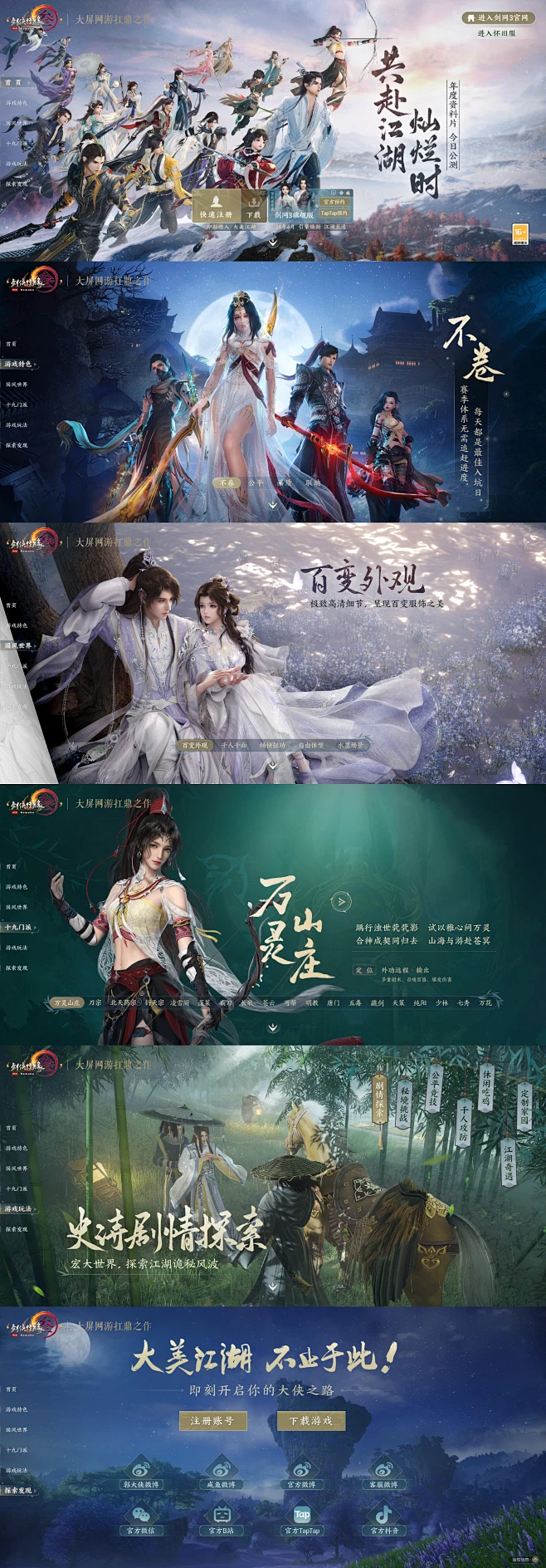 《剑网3》官网-剑网3-次世代国风MMORPG-花瓣网