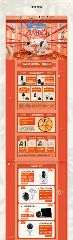 天猫618年中大促首页专题视觉设计电商狂欢节日海报萤石智能_我我我_【68Design】
