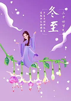 冬至节气插画_家有祖国花朵__插画师作品_涂鸦王国gracg.com