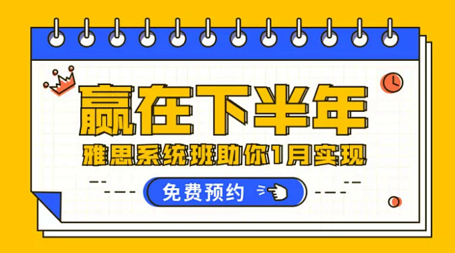 雅思托英语培训/排版/横版banner