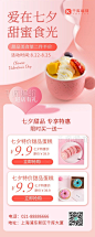 七夕打折甜品蛋糕粉色简约风长图海报图片-在线PS设计素材下载-千库编辑