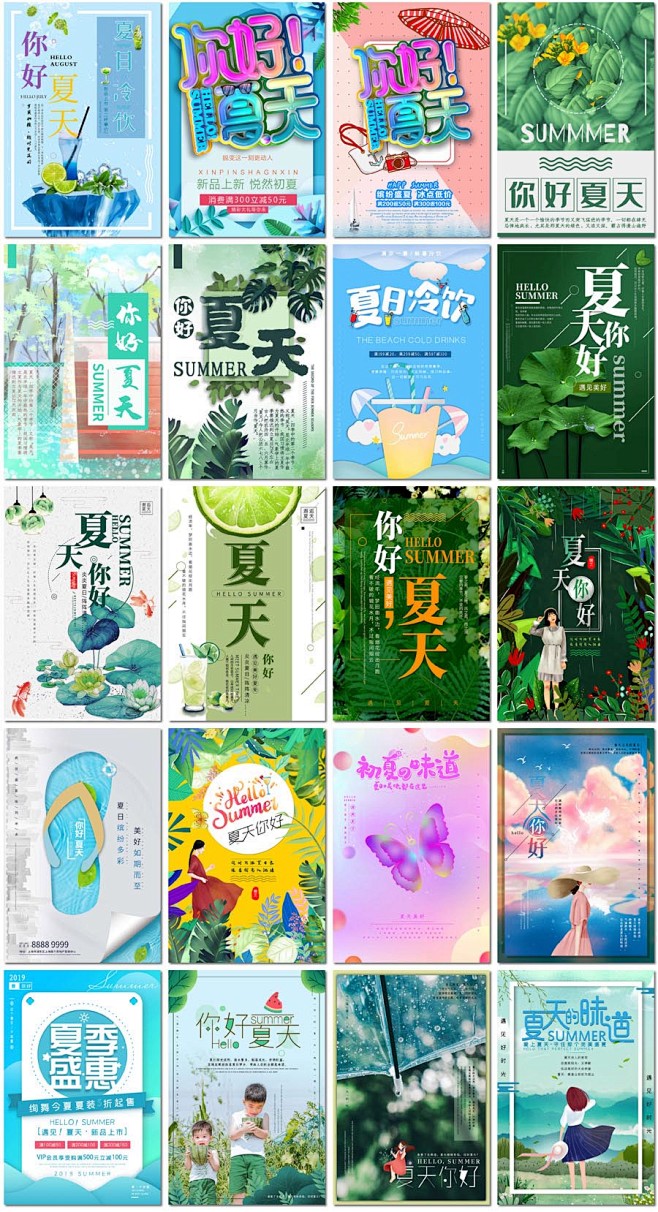 夏天你好夏日时光夏季促销夏季海报优惠炎热...