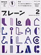 一组日本海报设计分享，字体运用与版式都很赞！发现字体之美