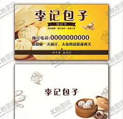 早餐店名片卡片订餐卡 【酷图网】早餐店名片,卡片,包子店,粥铺,餐馆名片,订餐卡,服务卡