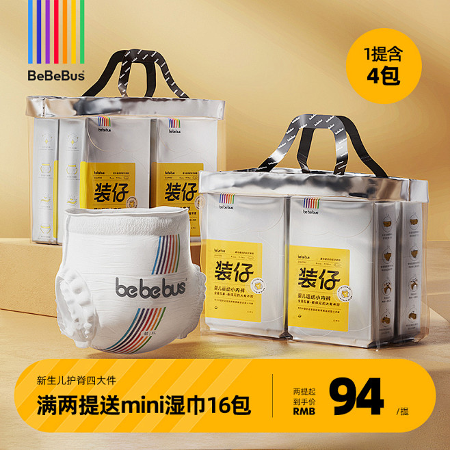 bebebus纸尿裤主图