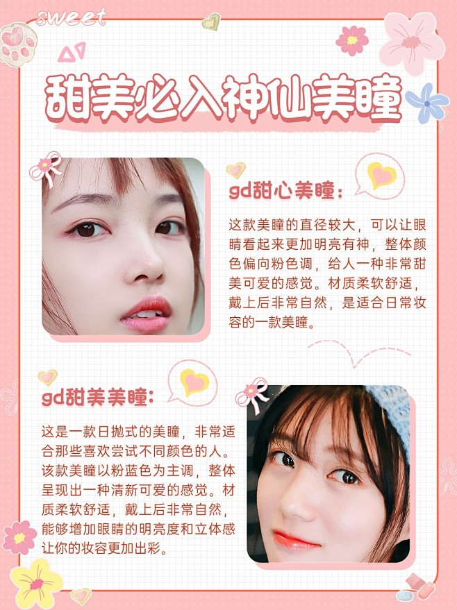 美容美妆化妆品美瞳好物推荐小红书配图