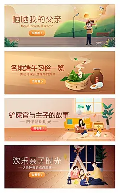 【素材能量站】电商海报 淘宝海报 banner 系列 父亲节 端午节 萌宠 家庭 插画|503169 