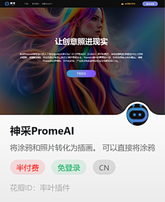 率叶插件采集到AI工具导航 ✦ AI绘画