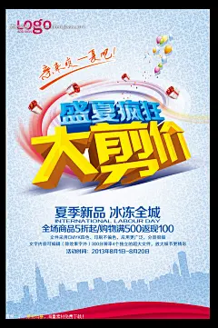 活动立体字 五一大减价 盛夏疯狂活动 五一活动图片 单页设计 单页印刷 海报 #PSD##PSD模板# ★★★★★ http://www.sucaifengbao.com/psd/haibao/

