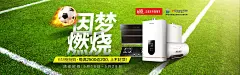 万和厨电海报 世界杯海报