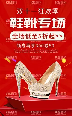 红色双11女鞋促销海报  - 源文件下载【酷图网】红色,3D,立体,双11,圆台,展台,鞋,鞋子,童鞋,女鞋,男鞋,高跟鞋,鞋子广告,鞋子传单,鞋子促销,鞋类广告,鞋类海报,淘宝童鞋模板,淘宝鞋子,淘宝童鞋店,淘宝童鞋海报,童鞋促销,淘宝童鞋,时尚童鞋,可爱童鞋,童鞋模板