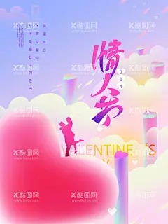 情人节海报            - 源文件下载【酷图网】情人节海报,情人节插画,浪漫情人节,海报,情人节促销,情人节背景,人节广告,情人节素材,情人节贺卡,情人节装饰,情侣插画,情人节手绘,情人节漫画,
