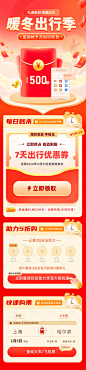 出行季邀请好友助力H5UI移动页面-源文件