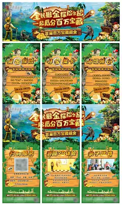 房地产掘金寻宝活动三宫格长图海报-源文件