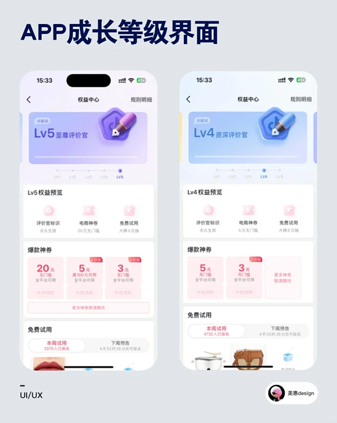 UI设计｜抖音会员等级界面设计灵感分享 - 小红书-花瓣网
