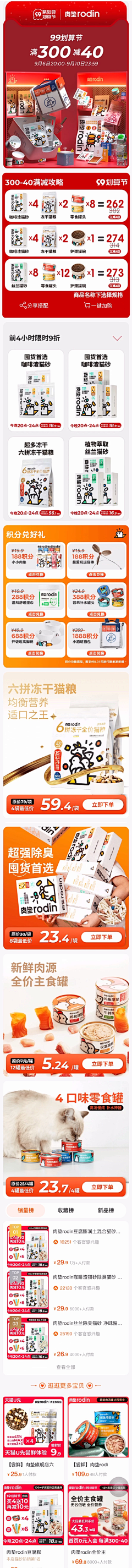 差不多就是条咸鱼了采集到电商首页