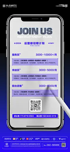 酒吧夜店运营部招聘海报 -志设网-zs9.com